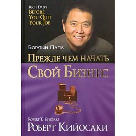 Прежде чем начать свой бизнес