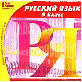 CD-ROM. Русский язык. 9 класс