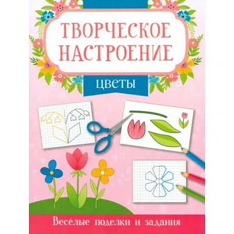 Фото Цветы: книжка-раскраска