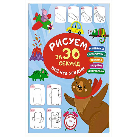 Фото Рисуем за 30 секунд всё что угодно