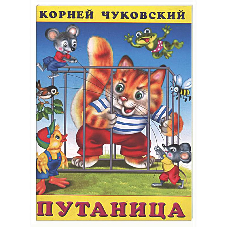Фото Путаница