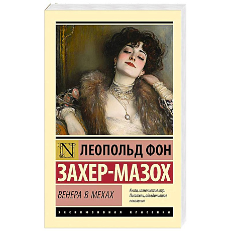 Фото Венера в мехах