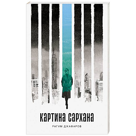 Фото Картина Сархана