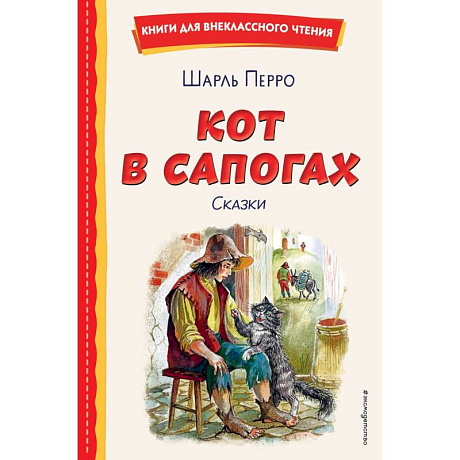 Фото Кот в сапогах. Сказки