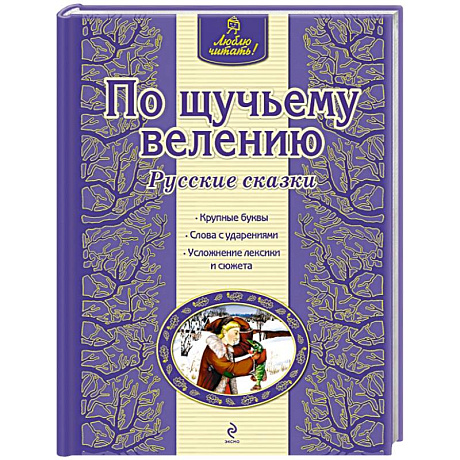 Фото По щучьему велению