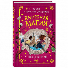 Книжная магия