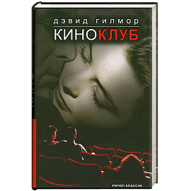 Киноклуб