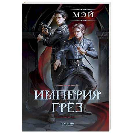 Фото Империя грез