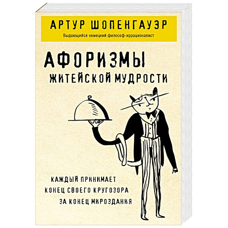 Фото Афоризмы житейской мудрости
