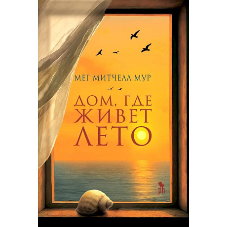 Фото Дом, где живет лето