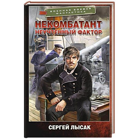 Фото Некомбатант. Неучтенный фактор