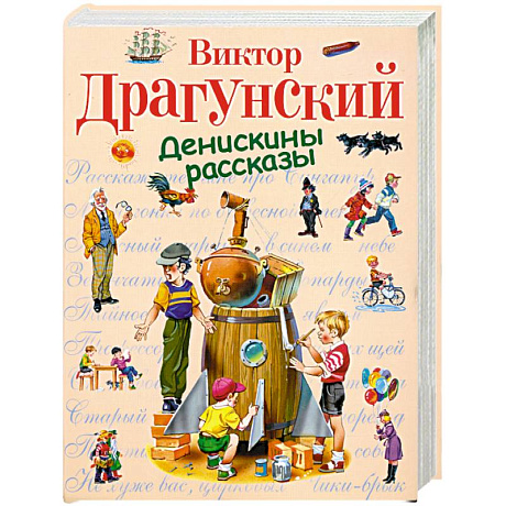 Фото Денискины рассказы