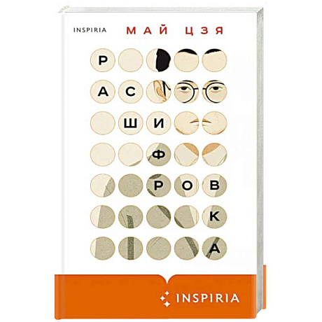 Фото Расшифровка