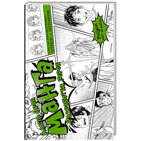 Фото Манга. Разработка героя. Голова, лицо, эмоции, возраст персонажа. Tutorial + Sketchbook