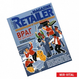 Журнал 'Retailer Magazine' 3 (19), ноябрь 2010.