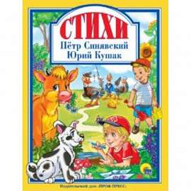 Стихи