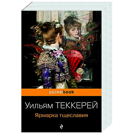 Фото Ярмарка тщеславия