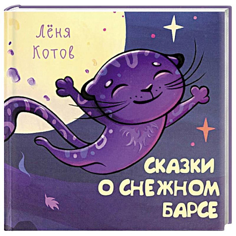 Фото Сказки о снежном Барсе