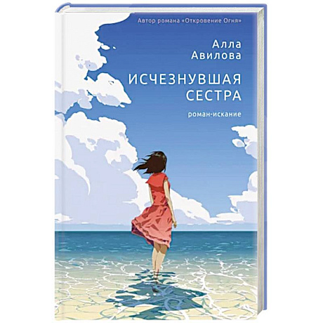 Фото Исчезнувшая сестра