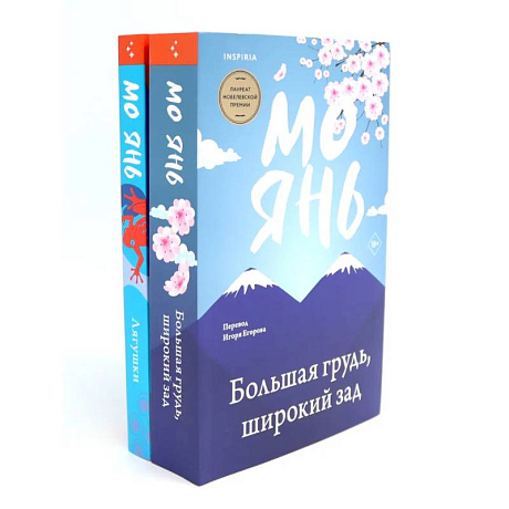 Фото Большая грудь, широкий зад. Лягушки (комплект из 2-х книг)