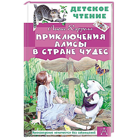 Фото Приключения Алисы в Стране Чудес