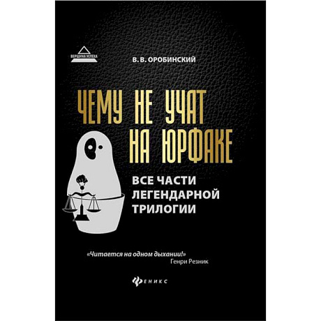Фото Чему не учат на юрфаке: все части легендарной трилогии + новые главы