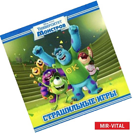 Страшильные игры. Университет Монстров