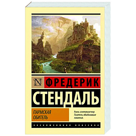 Фото Пармская обитель