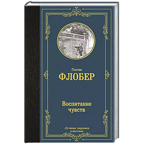 Фото Воспитание чувств