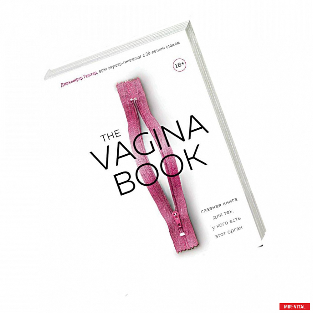 Фото The Vagina Book. Главная книга для тех, у кого есть этот орган