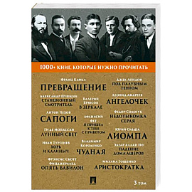 Превращение. Станционный смотритель. Том 3