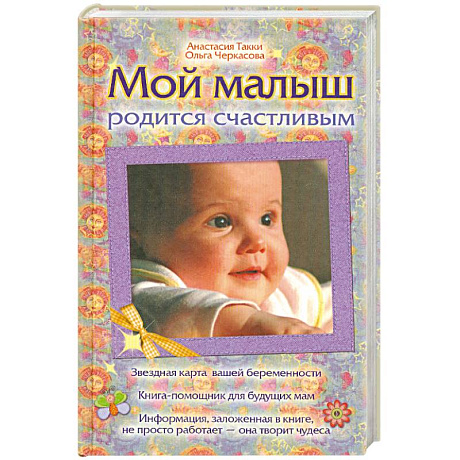 Фото Мой малыш родится счастливым