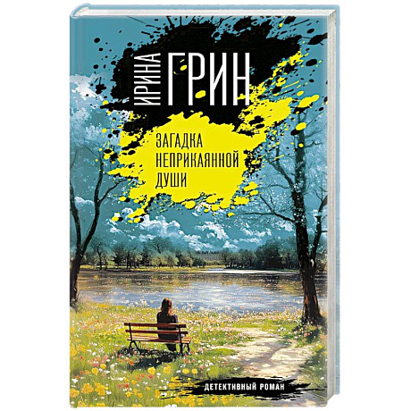 Фото Загадка неприкаянной души