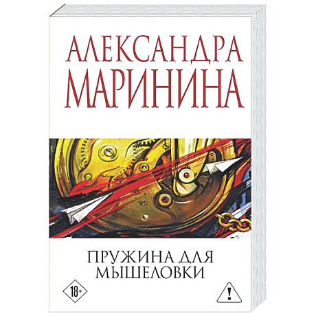 Фото Пружина для мышеловки