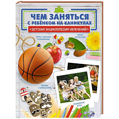 Фото Чем заняться с ребенком на каникулах?