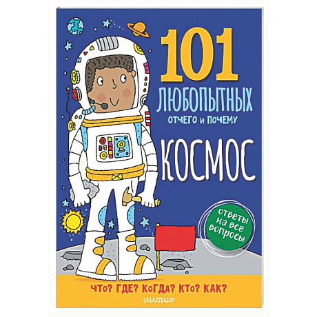 Фото Космос. Энциклопедия для детей