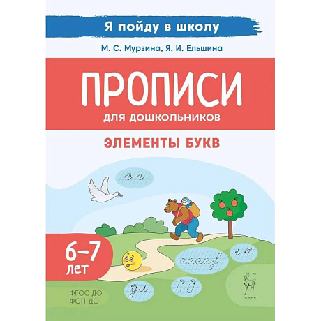 Фото Прописи для дошкольников. По мотивам русских народных сказок