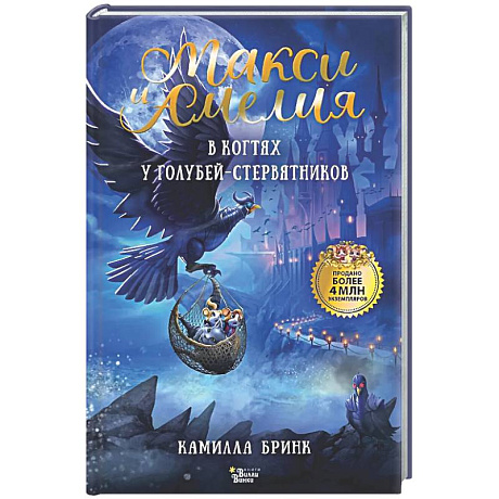 Фото Макси и Амелия. В когтях голубей-стервятников