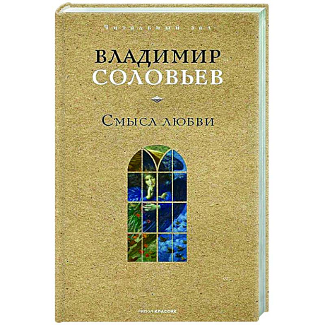 Фото Смысл любви