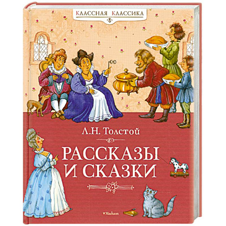 Фото Рассказы и сказки