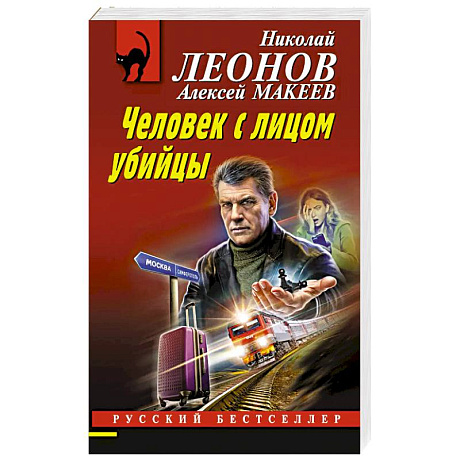 Фото Человек с лицом убийцы