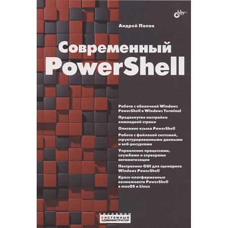 Фото Современный PowerShell