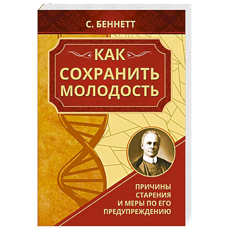Фото Как сохранить молодость. Причины старения и меры по его предупреждению