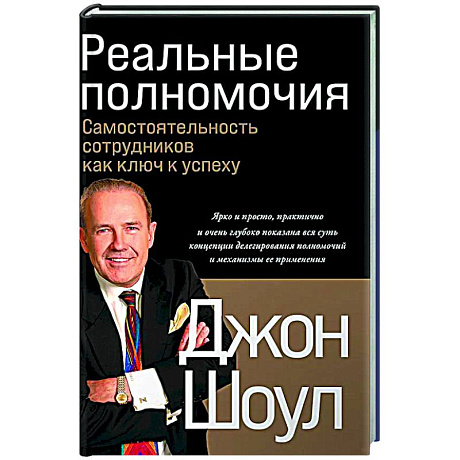 Фото Реальные полномочия: Самостоятельность сотрудников как ключ к успеху