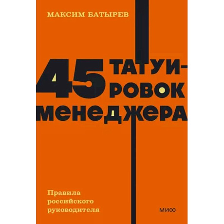 Фото 45 татуировок менеджера. Правила российского руководителя