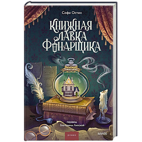 Фото Книжная лавка фонарщика