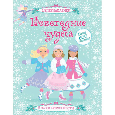Фото Новогодние чудеса