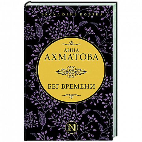 Фото Бег времени