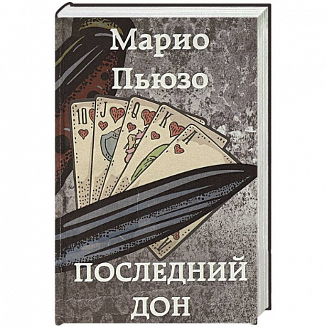 Фото Последний дон