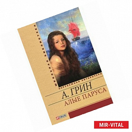 Алые паруса